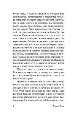 Демиан с доставкой по Минску от 70 рублей бесплатно!